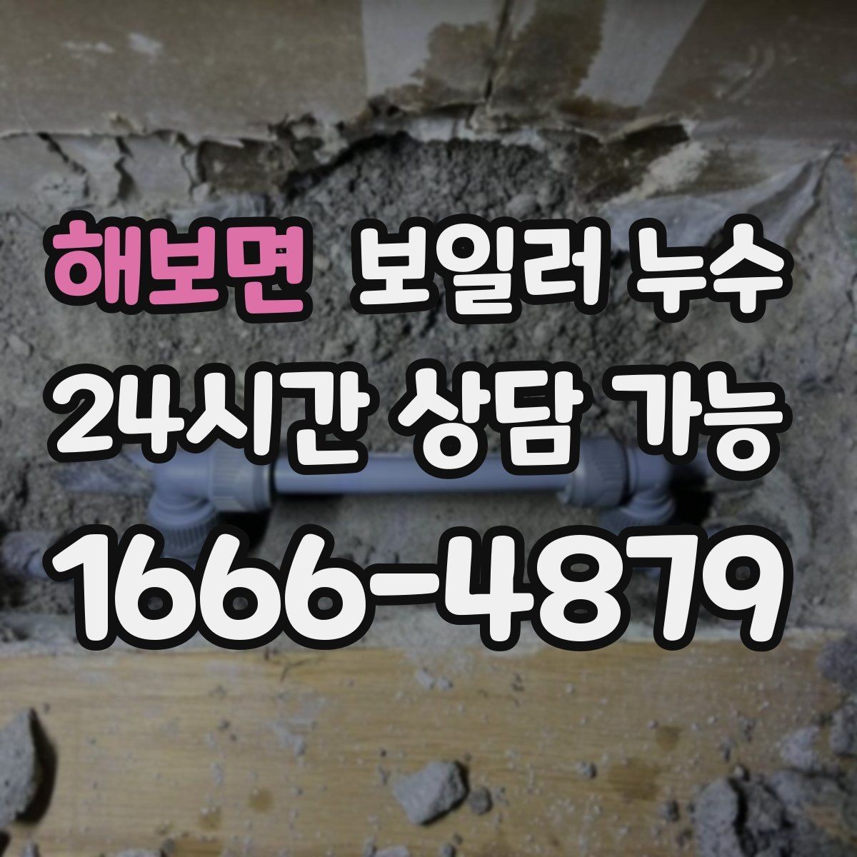 해보면 보일러 누수 점검 결과에 따라 조치 우선순위 잡기