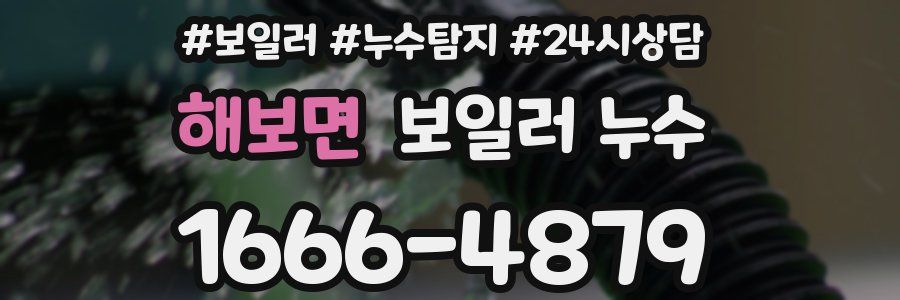 해보면 누수탐지