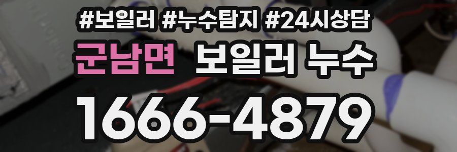 군남면 누수탐지