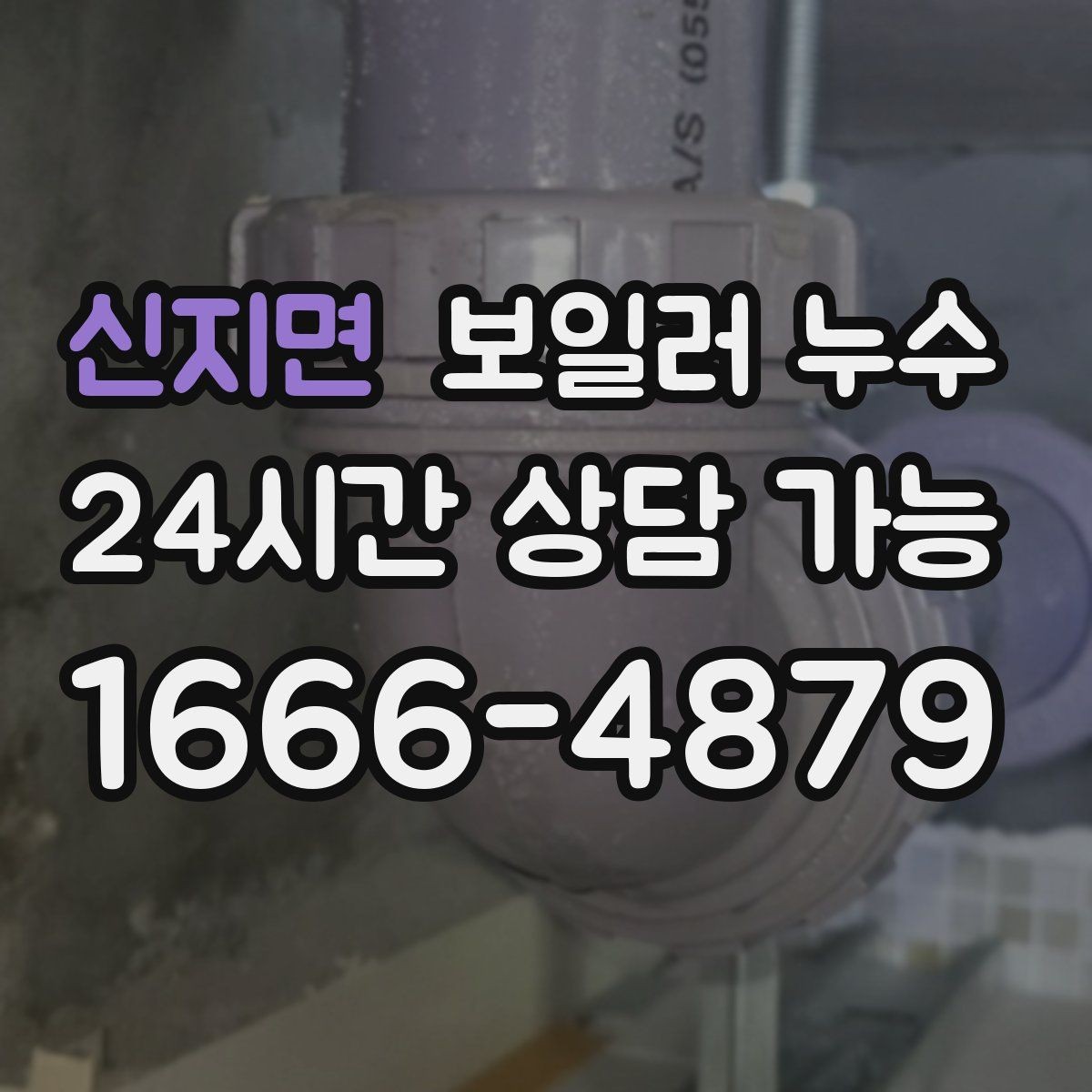 신지면 보일러 누수 증상별로 점검 우선순위 잡는 법