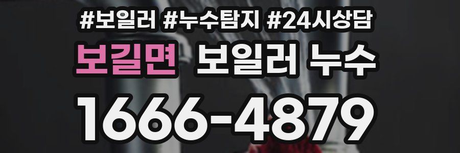 보길면 누수탐지