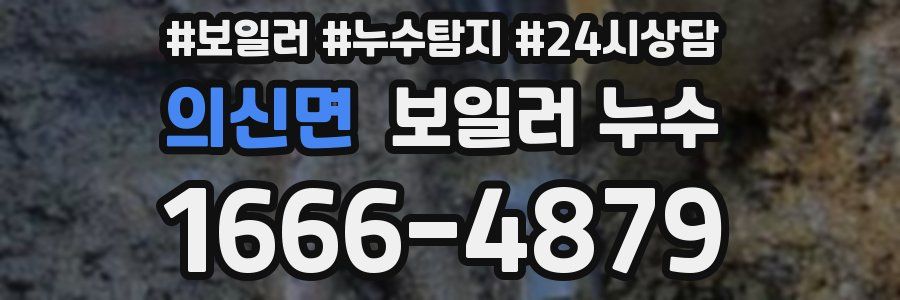 의신면 누수탐지