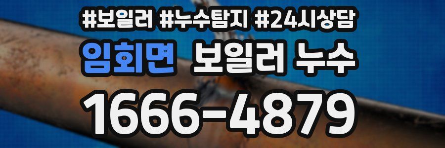 임회면 누수탐지