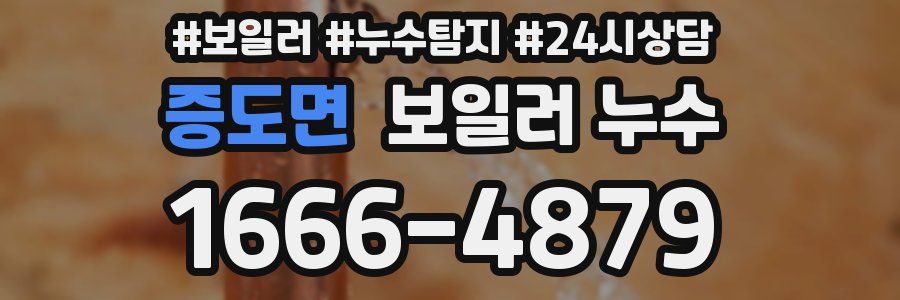 증도면 누수탐지