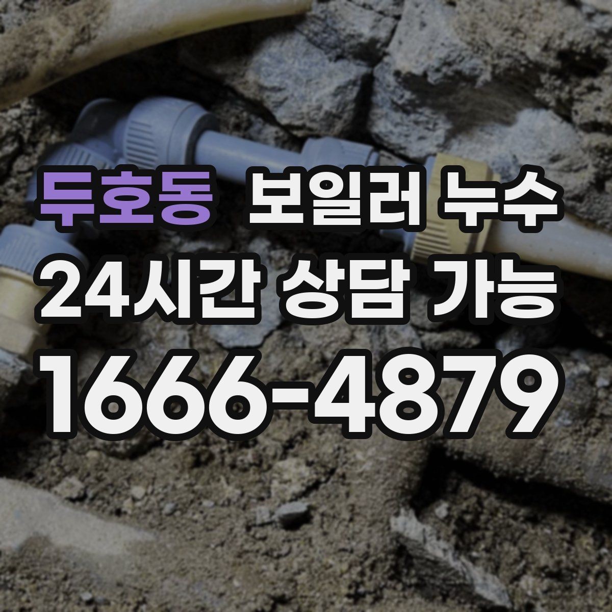 두호동 보일러 누수 압력 저하가 나타나기 전 초기 신호