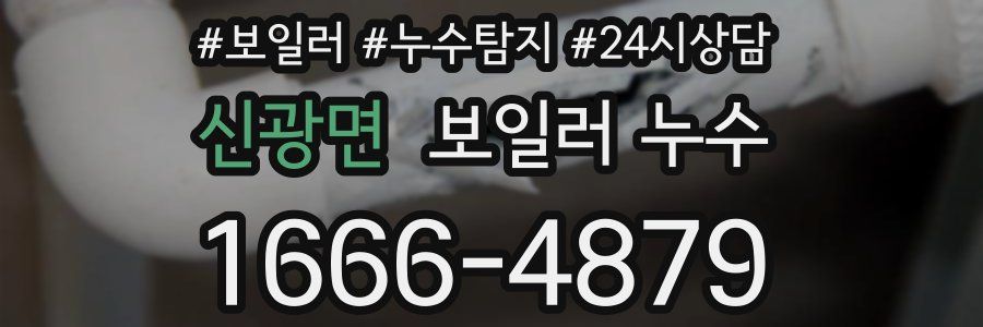 신광면 누수탐지