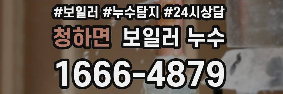 청하면 누수탐지