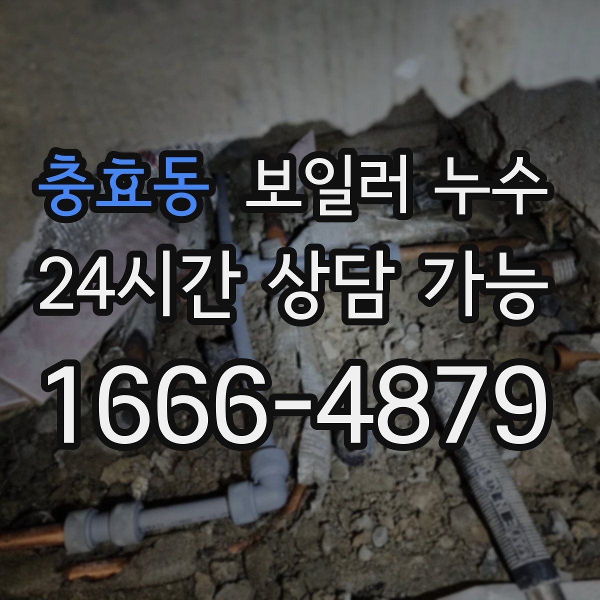 충효동 보일러 누수 현장 점검에서 자주 확인하는 지점