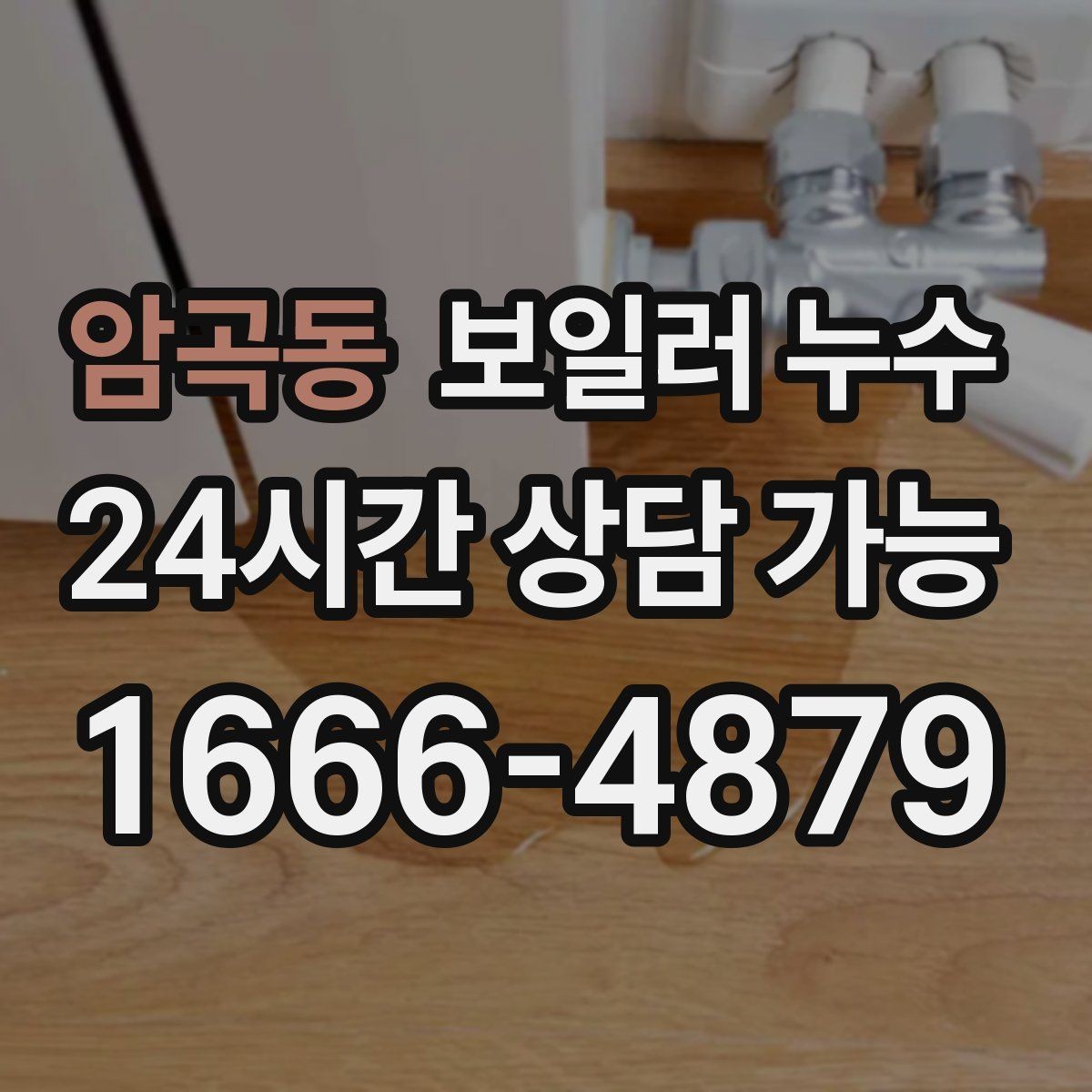 암곡동 보일러 누수 보일러 압력 게이지가 떨어질 때