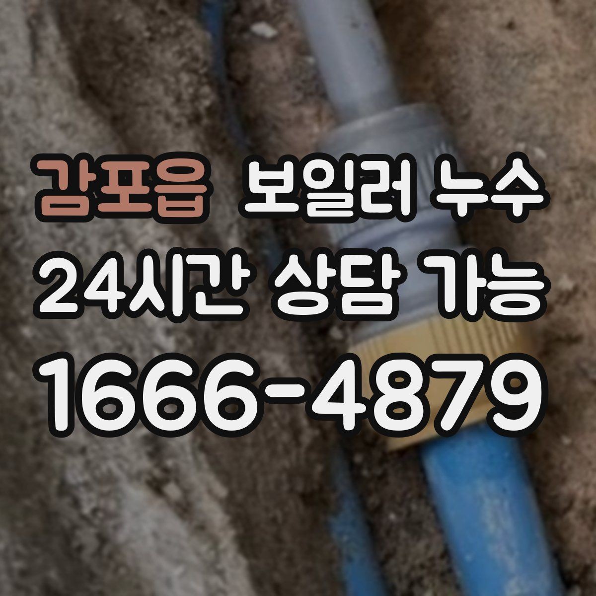감포읍 보일러 누수 작은 신호를 놓치지 않는 체크리스트