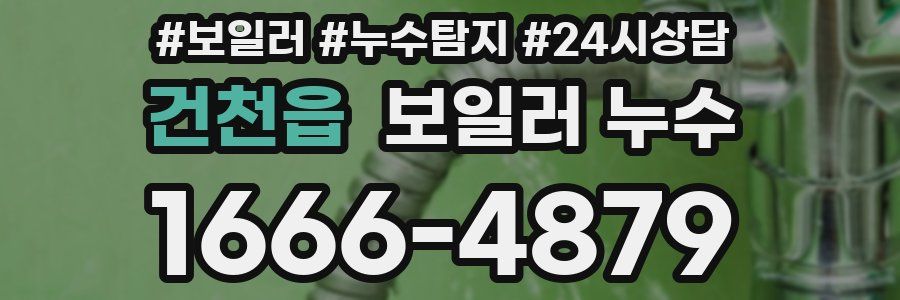 건천읍 누수탐지