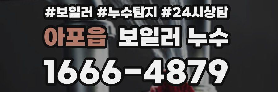 아포읍 누수탐지