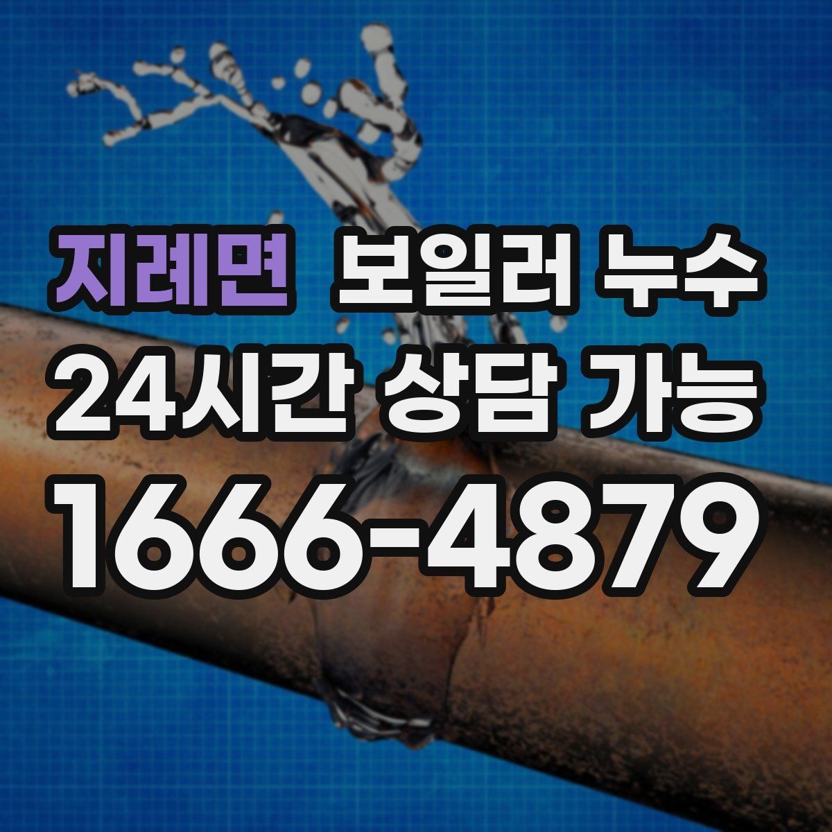 지례면 보일러 누수 점검 전 스스로 할 수 있는 체크