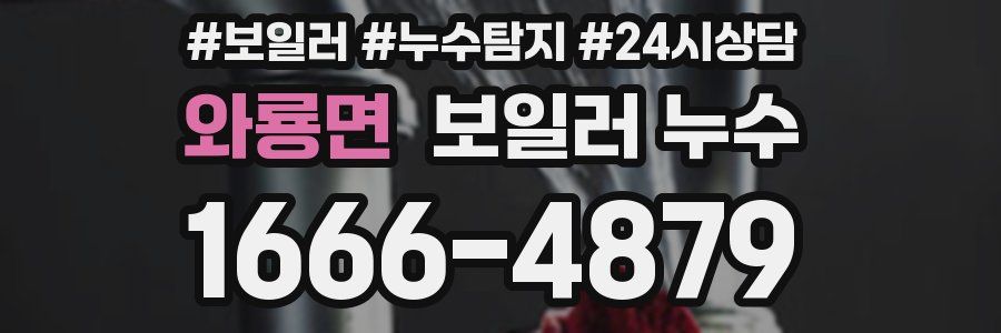 와룡면 누수탐지