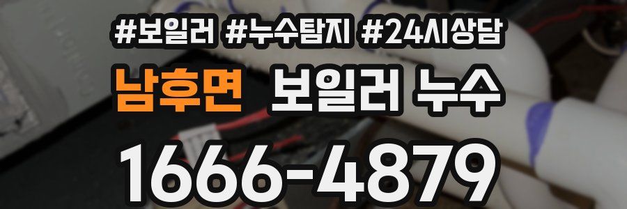 남후면 누수탐지