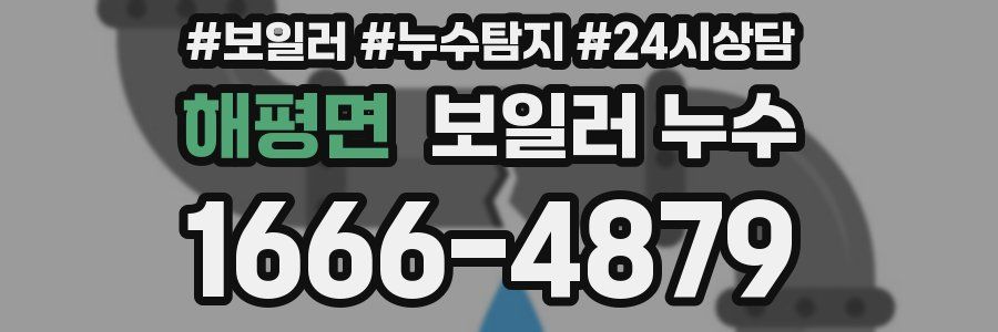 해평면 누수탐지