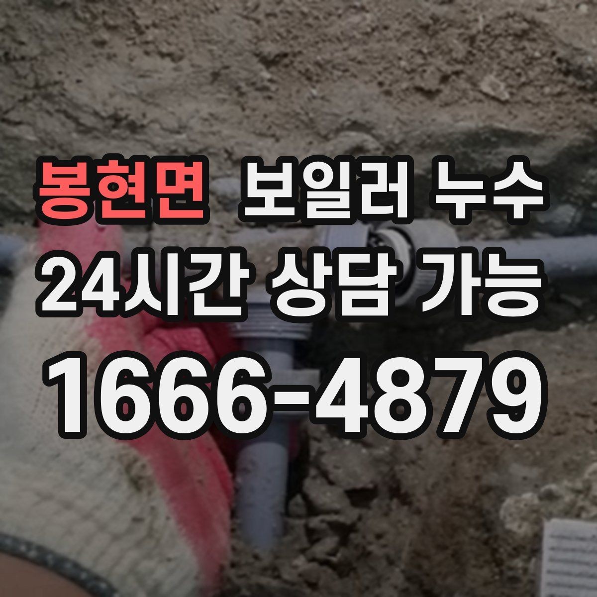 봉현면 보일러 누수 원인 확인 없이 수리하면 재발하는 이유