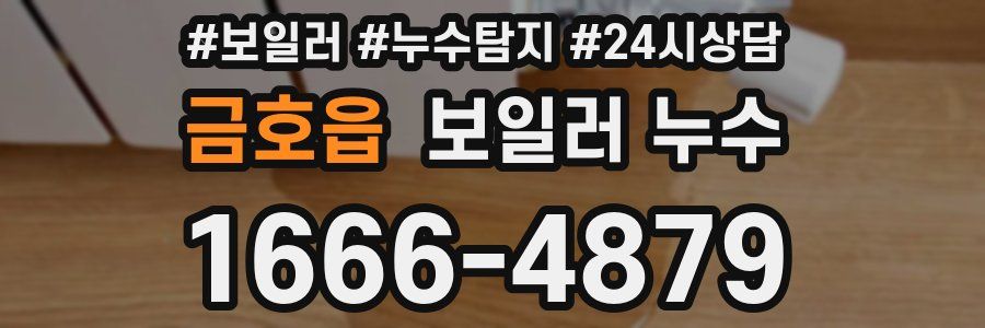 금호읍 누수탐지