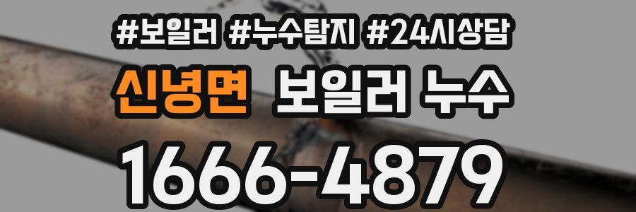 신녕면 누수탐지