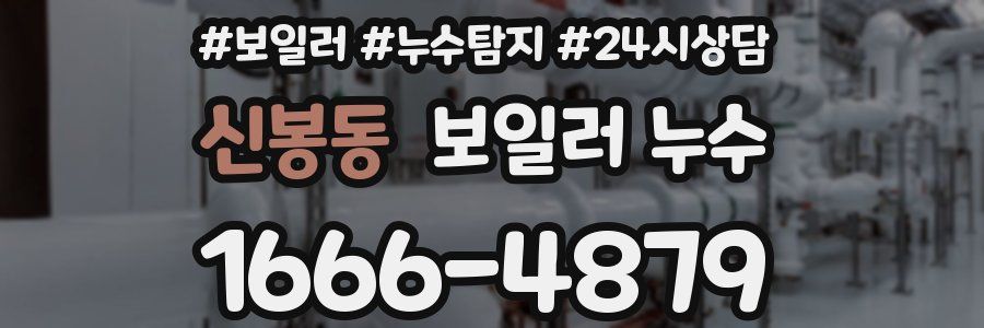 신봉동 누수탐지