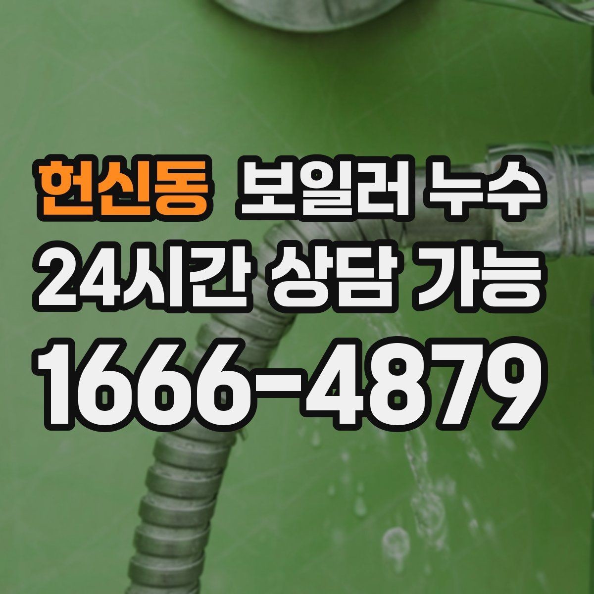 헌신동 보일러 누수 압력 게이지가 조금씩 내려갈 때 의심 포인트