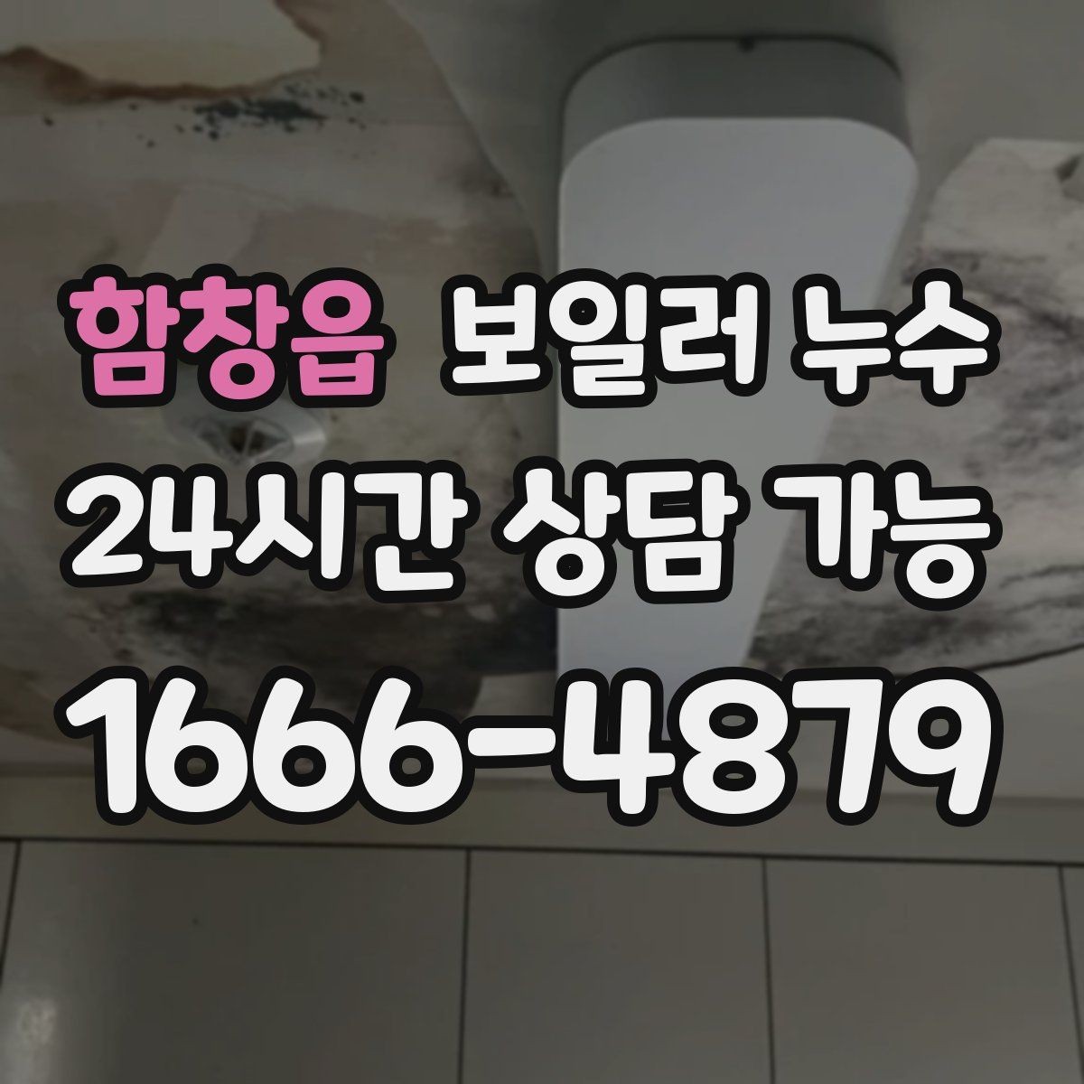 함창읍 보일러 누수 증상별로 점검 우선순위 잡는 법