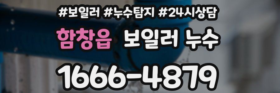 함창읍 누수탐지