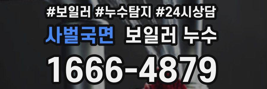 사벌국면 누수탐지