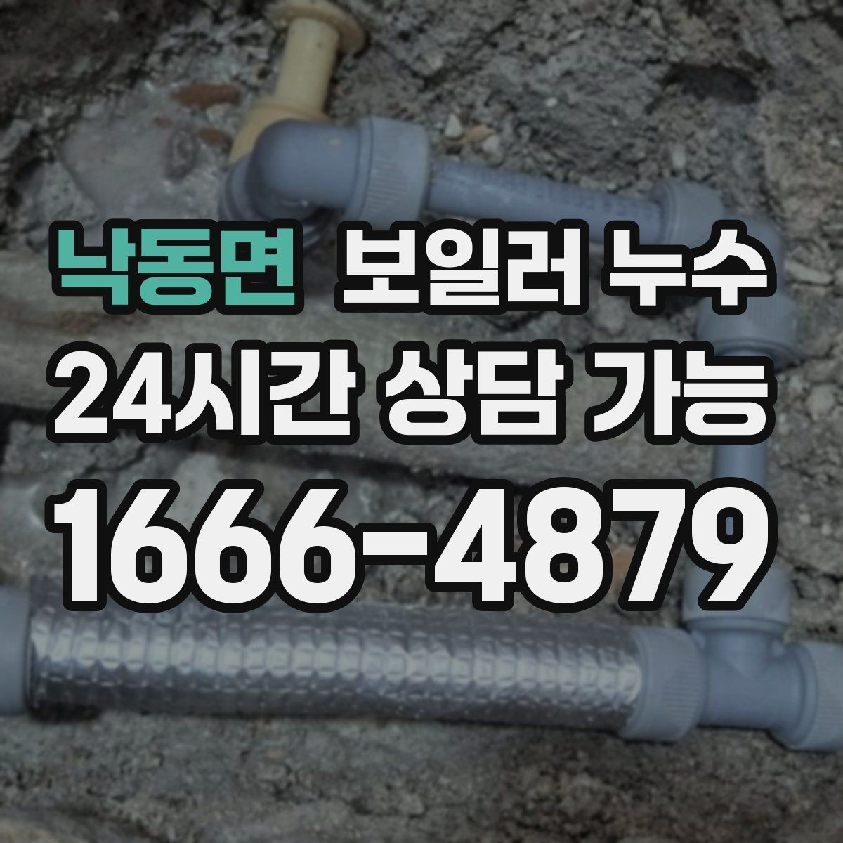 낙동면 보일러 누수 보충수가 잦아질 때 의심해야 할 신호