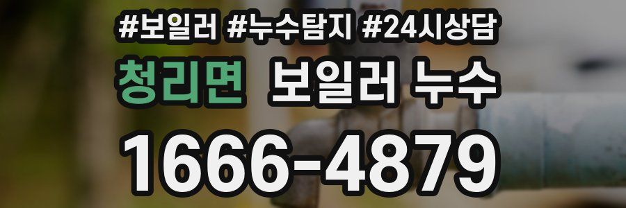 청리면 누수탐지