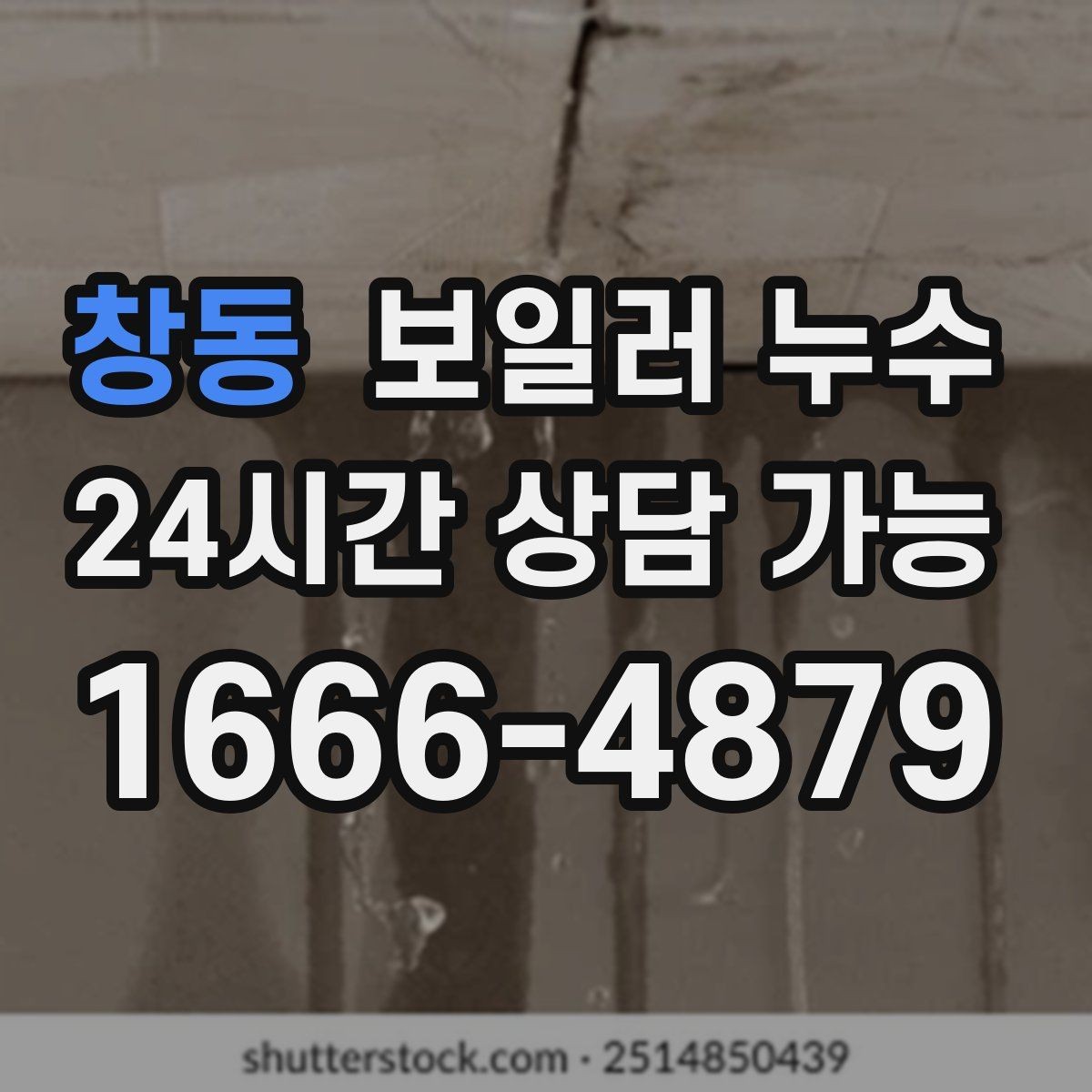 창동 보일러 누수 원인부터 잡는 점검 흐름 정리