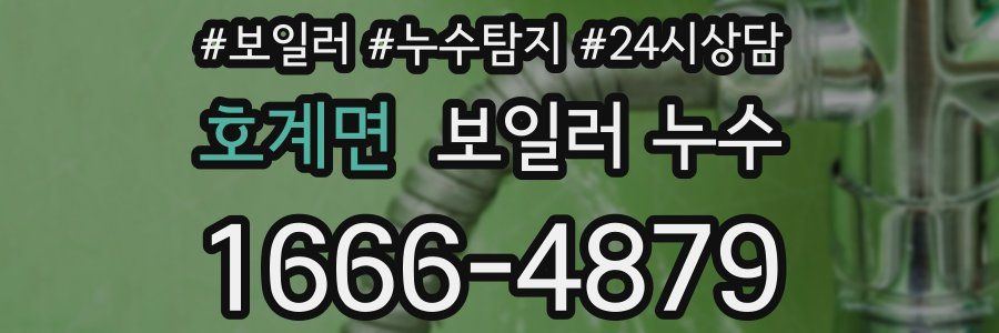 호계면 누수탐지