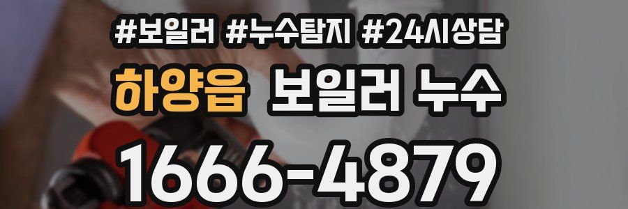 하양읍 누수탐지