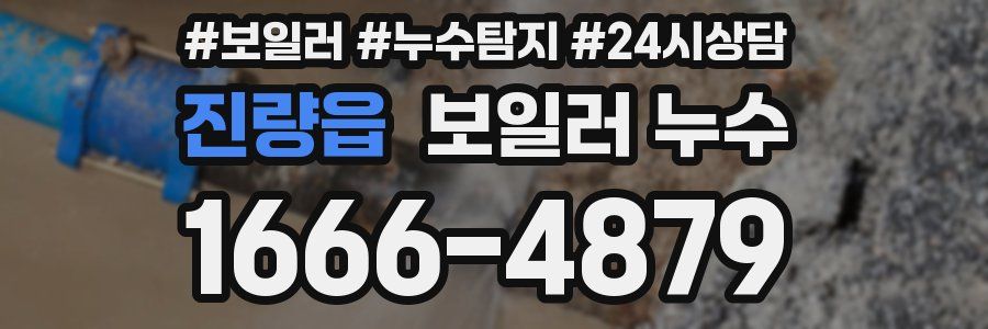 진량읍 누수탐지