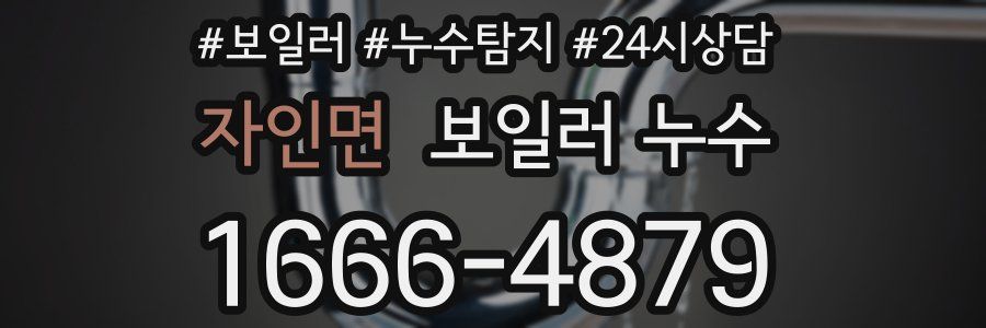 자인면 누수탐지