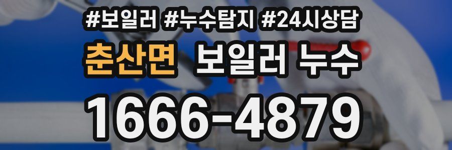 춘산면 누수탐지