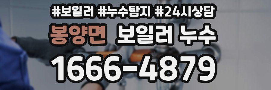 봉양면 누수탐지