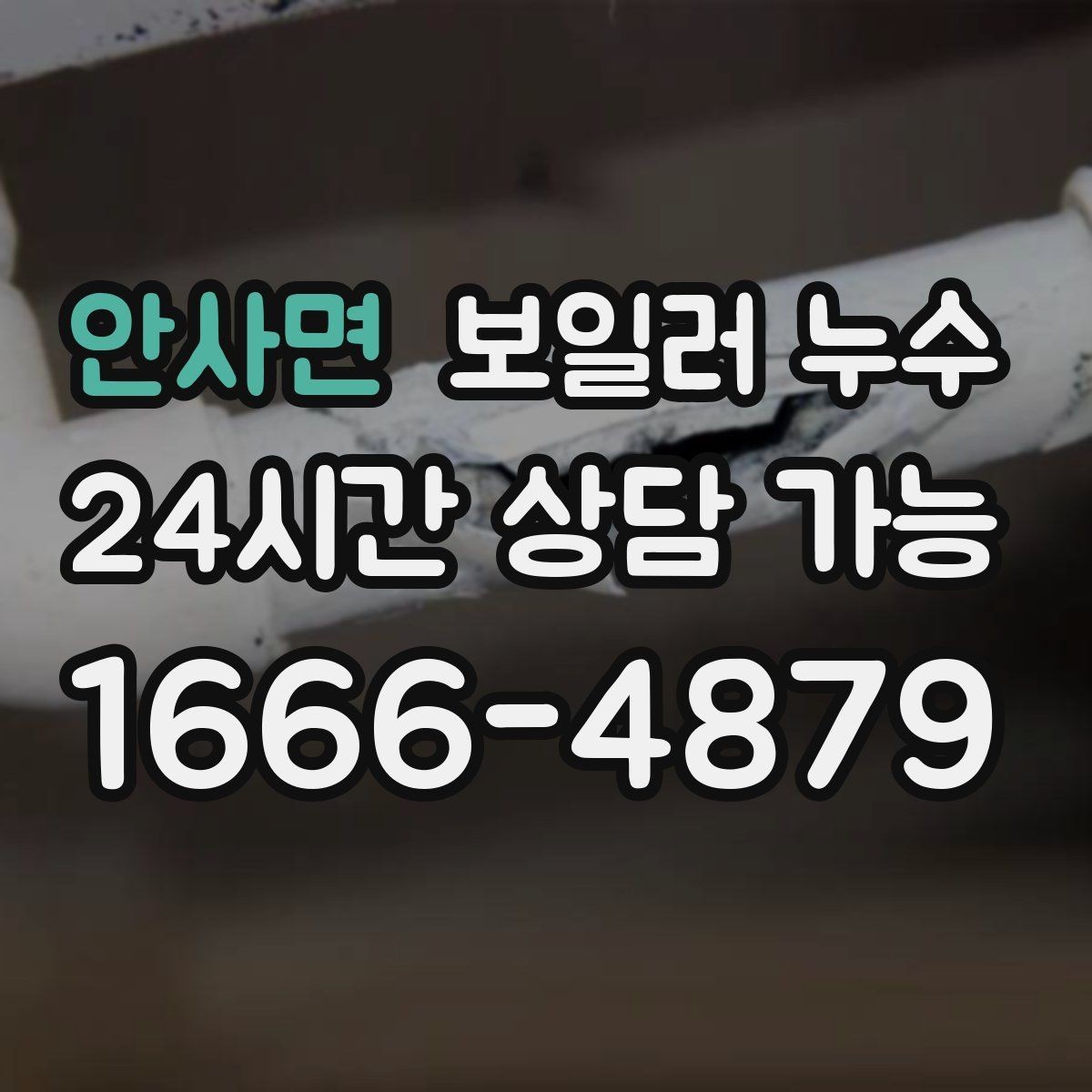 안사면 보일러 누수 증상만 가려도 재발하는 이유