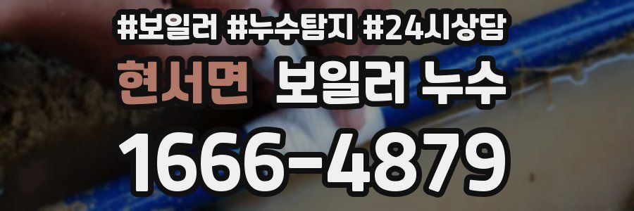 현서면 누수탐지