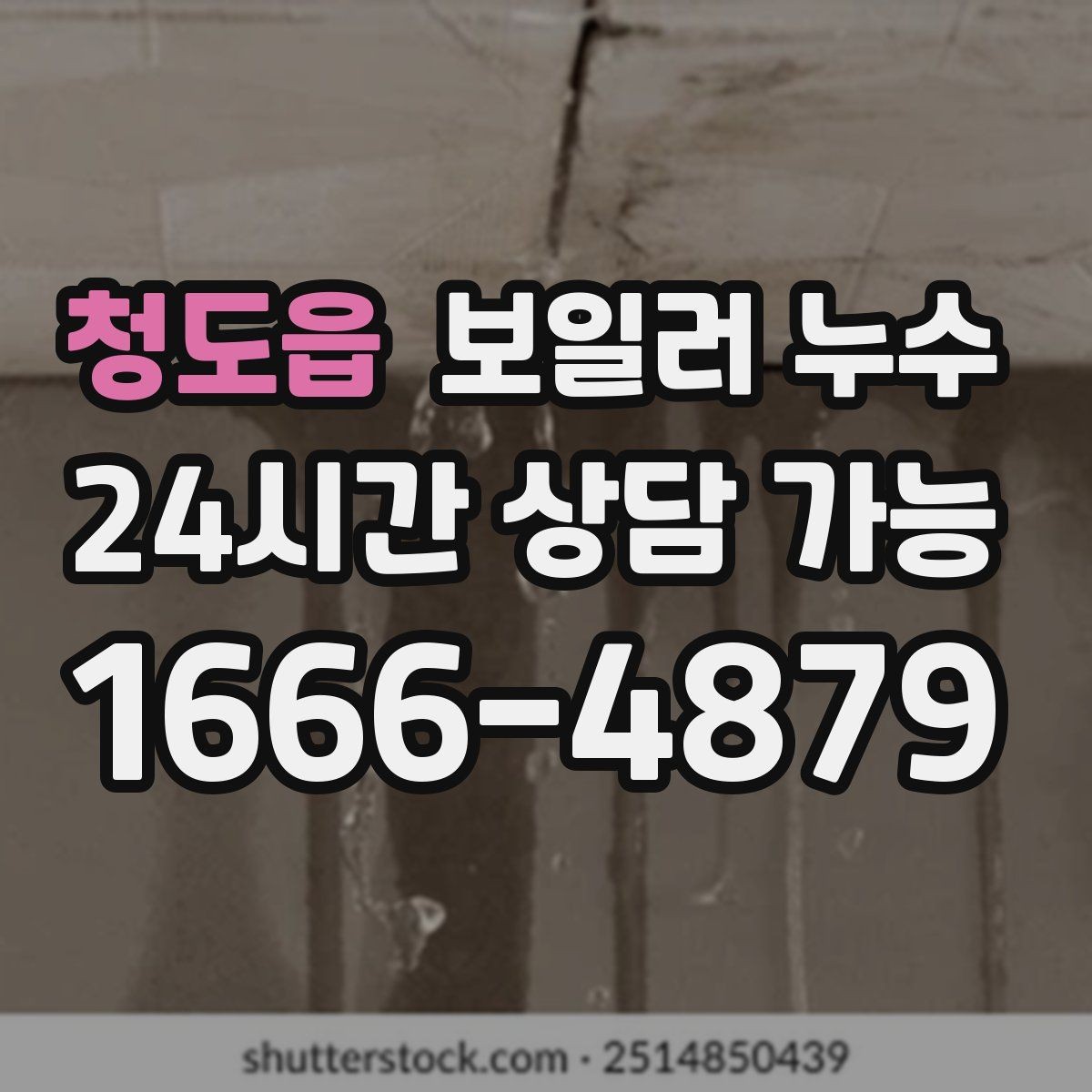 청도읍 보일러 누수 원인 파악이 해결을 빠르게 만드는 이유