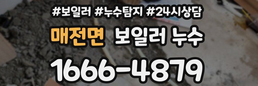 매전면 누수탐지