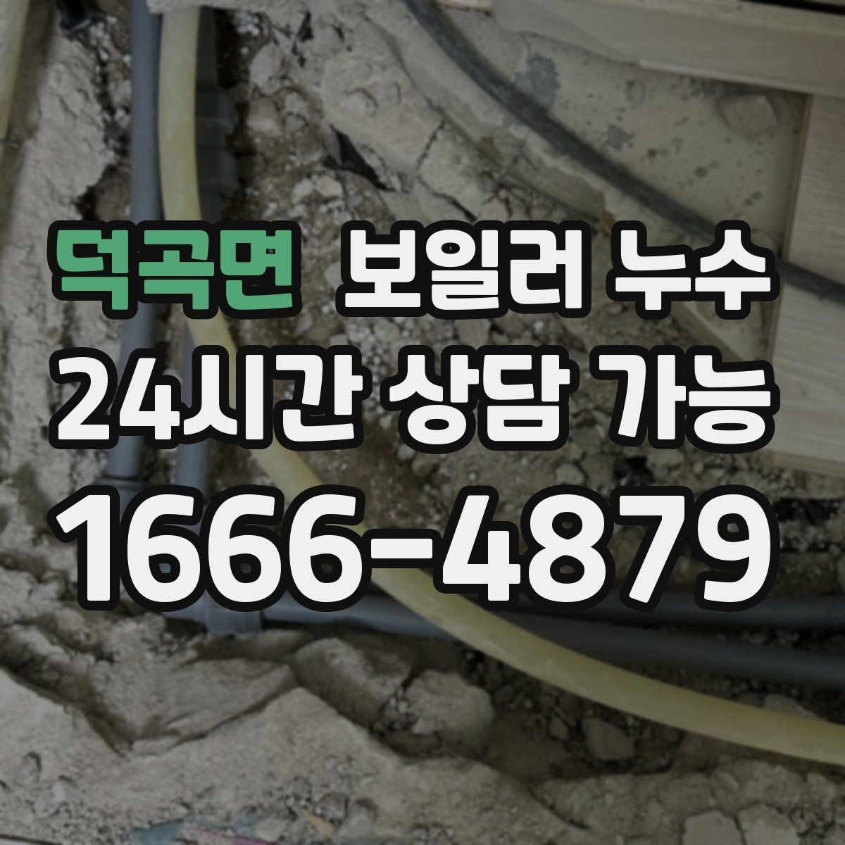 덕곡면 보일러 누수 압력 저하가 잦다면 먼저 볼 포인트