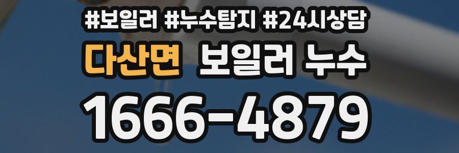 다산면 누수탐지