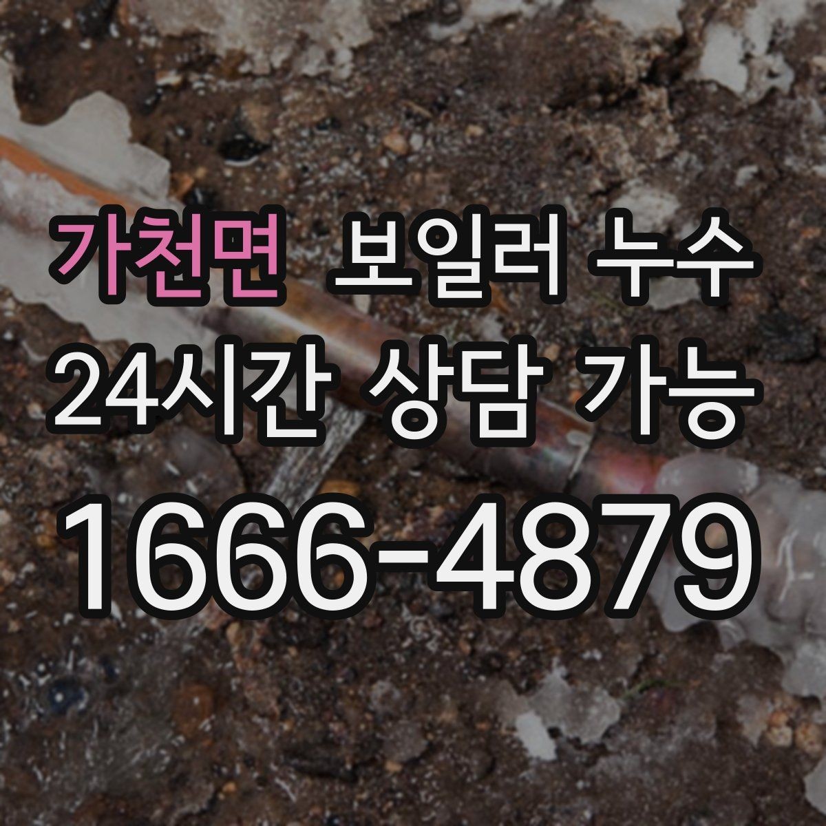 가천면 보일러 누수 점검 전 집에서 확인할 체크리스트