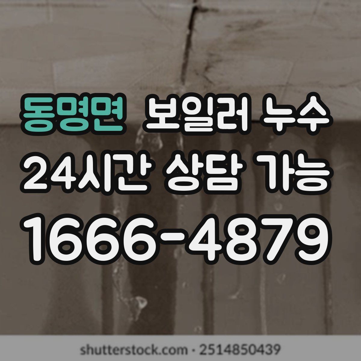 동명면 보일러 누수 온수 온도가 들쭉날쭉할 때 점검