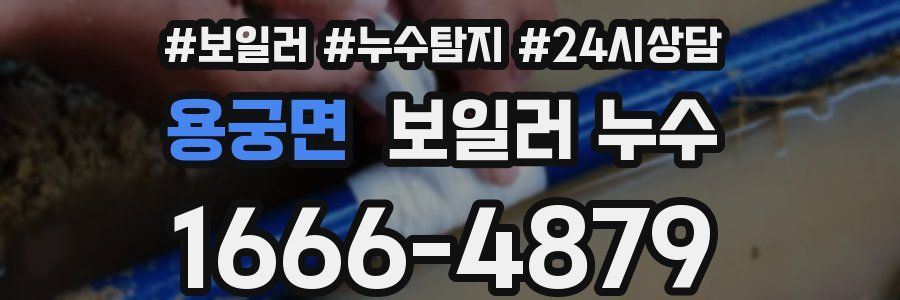 용궁면 누수탐지