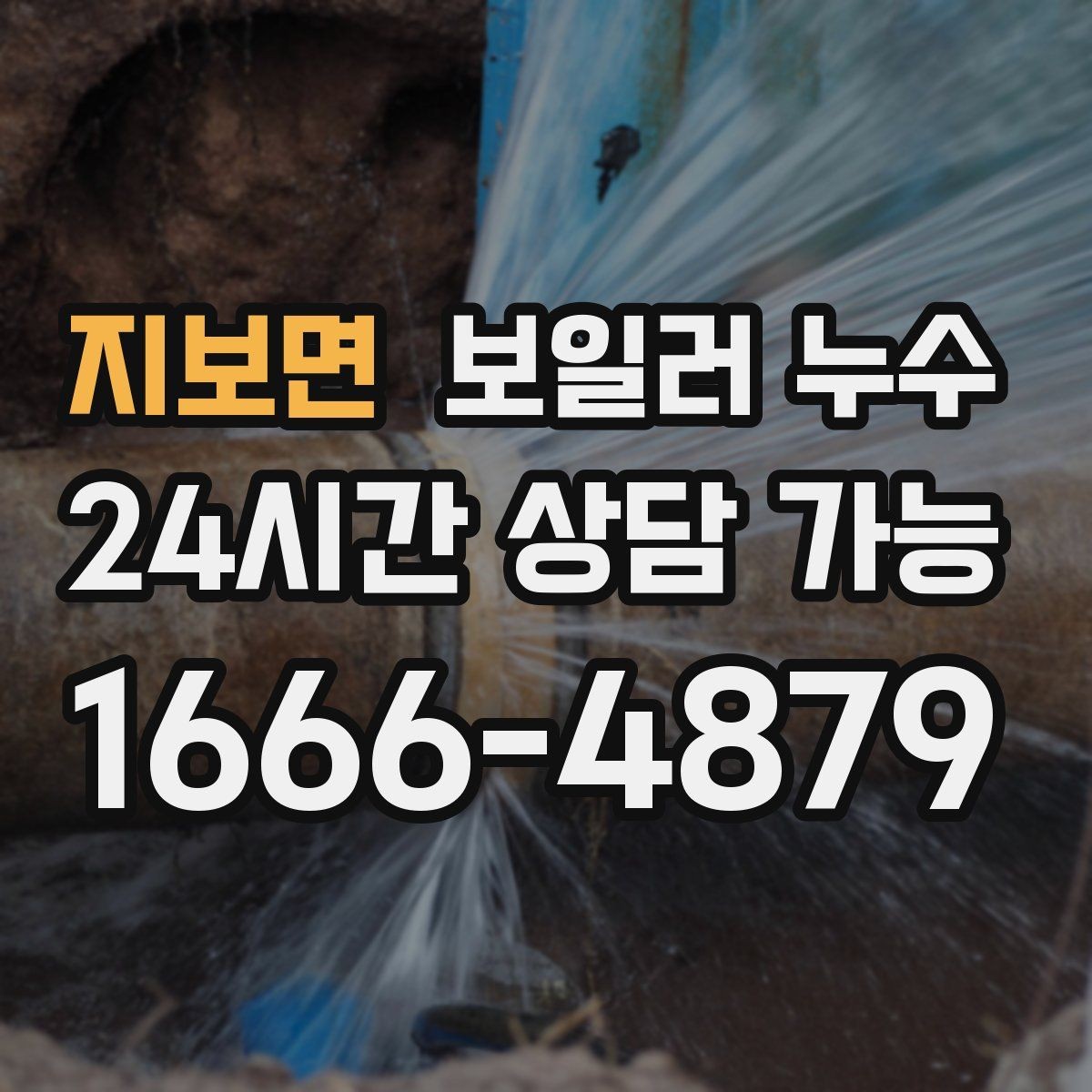지보면 보일러 누수 불필요한 공사 줄이는 핵심 포인트
