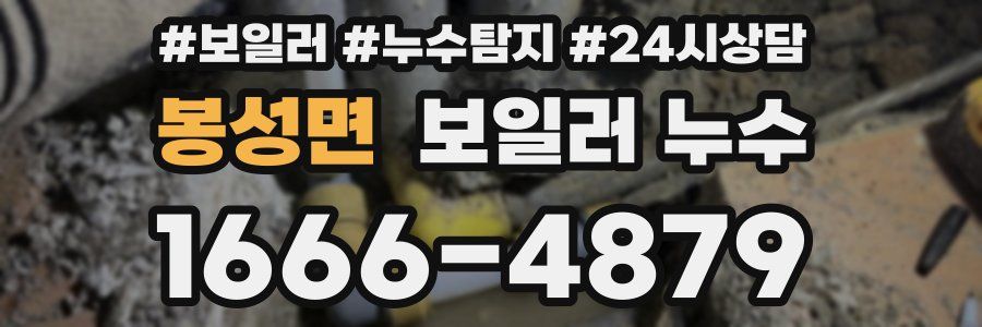 봉성면 누수탐지