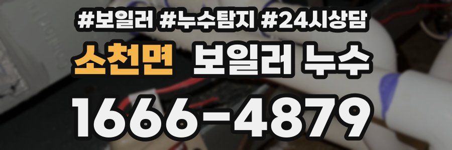 소천면 누수탐지