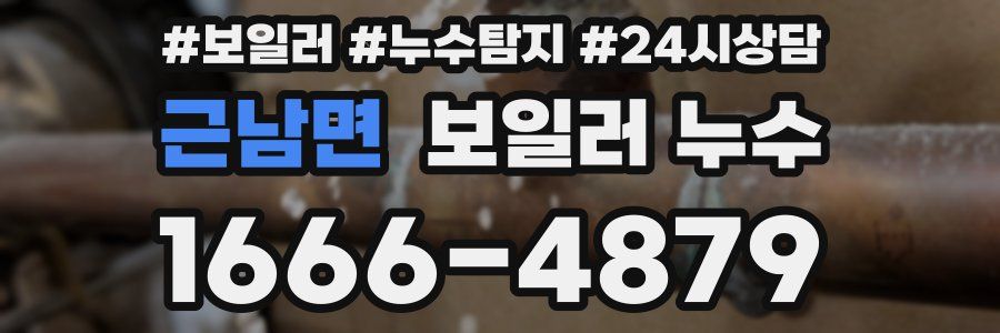 근남면 누수탐지